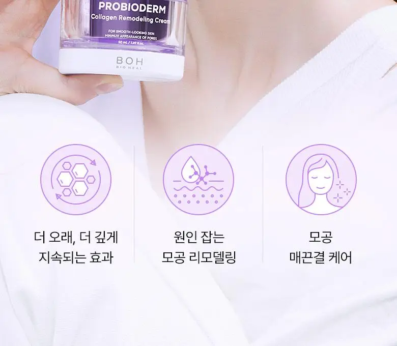[모공고민|화잘먹] 바이오힐보 프로바이오덤 콜라겐 리모델링 크림 [단품/증정기획] 상세페이지 4